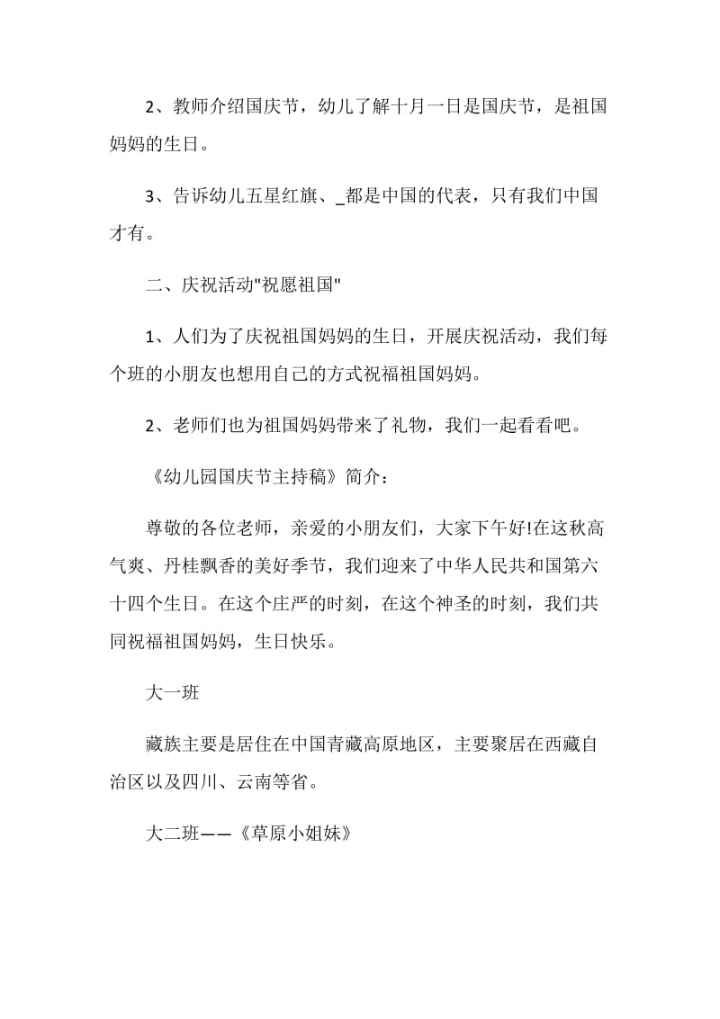 国庆组织活动策划书计划.doc_第2页