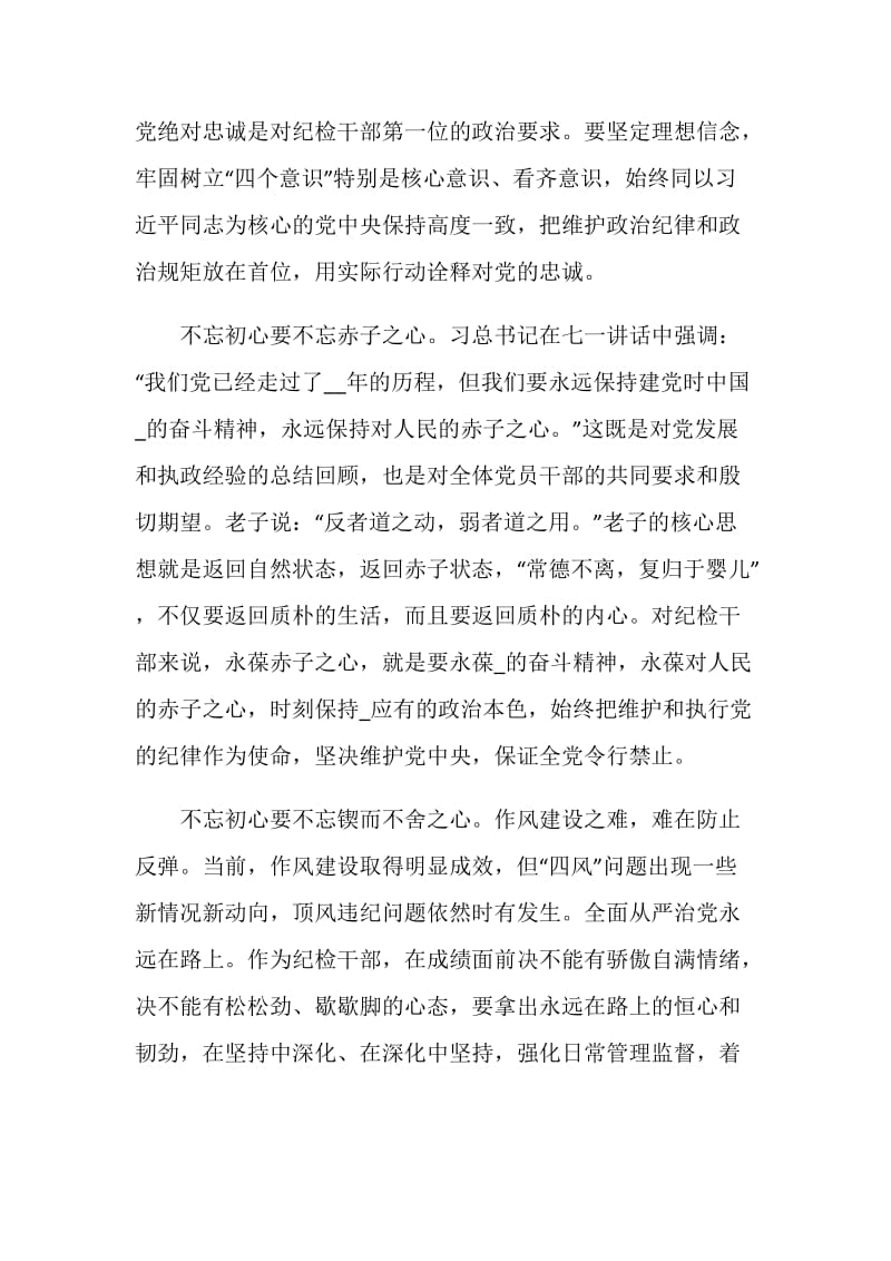 不忘初心牢记使命主题教育成果学习心得800字范文.doc_第2页