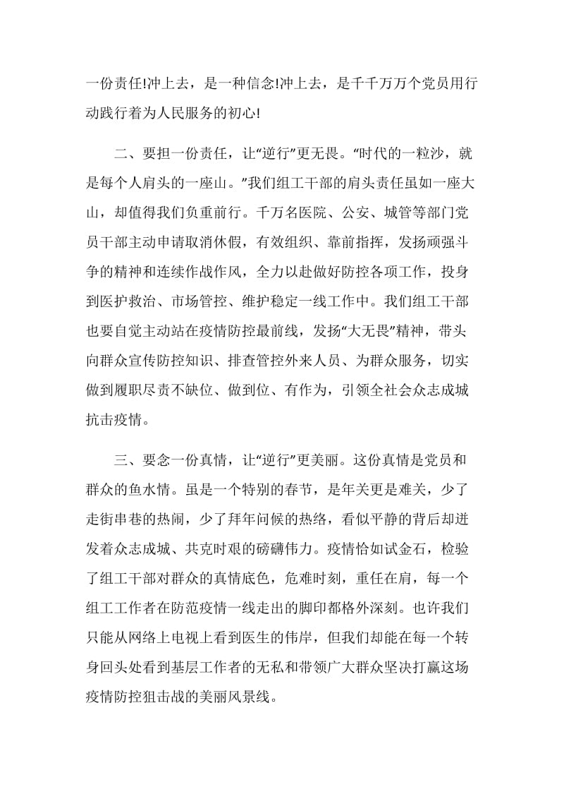 学习高校党组织战疫示范微党课特别专题心得体会优质范例合集.doc_第2页