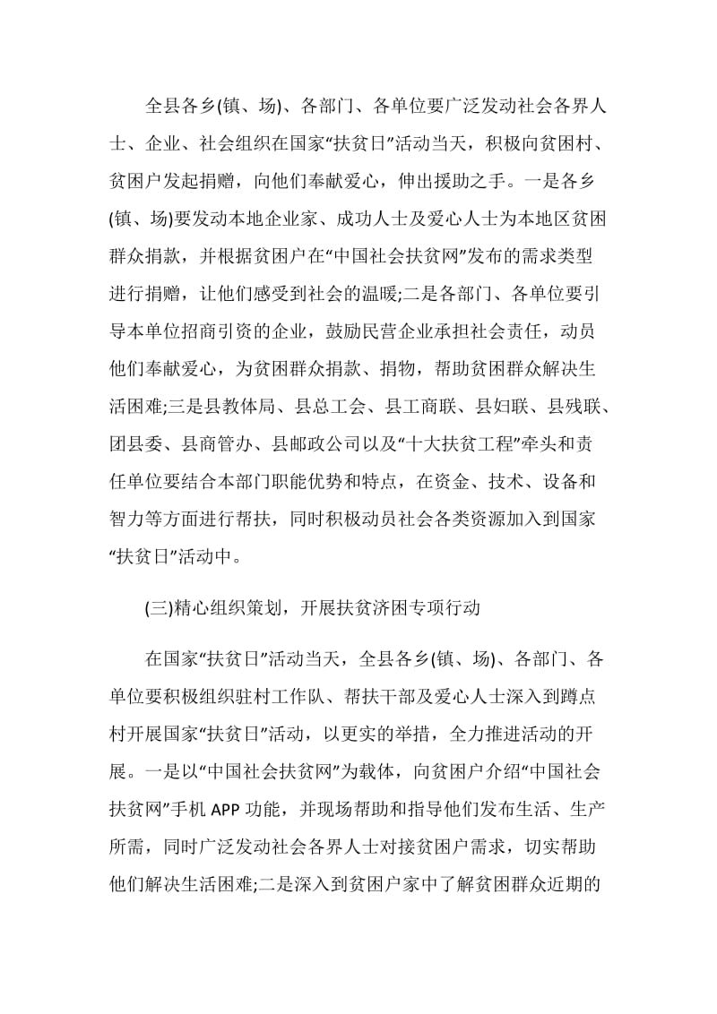 2020中国扶贫日主题活动策划方案5篇.doc_第3页