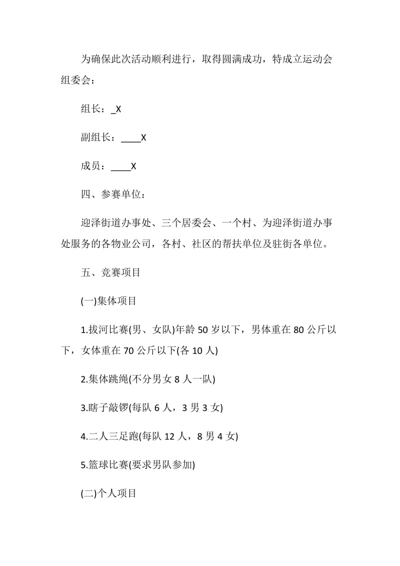 社区运动会活动策划方案.doc_第2页