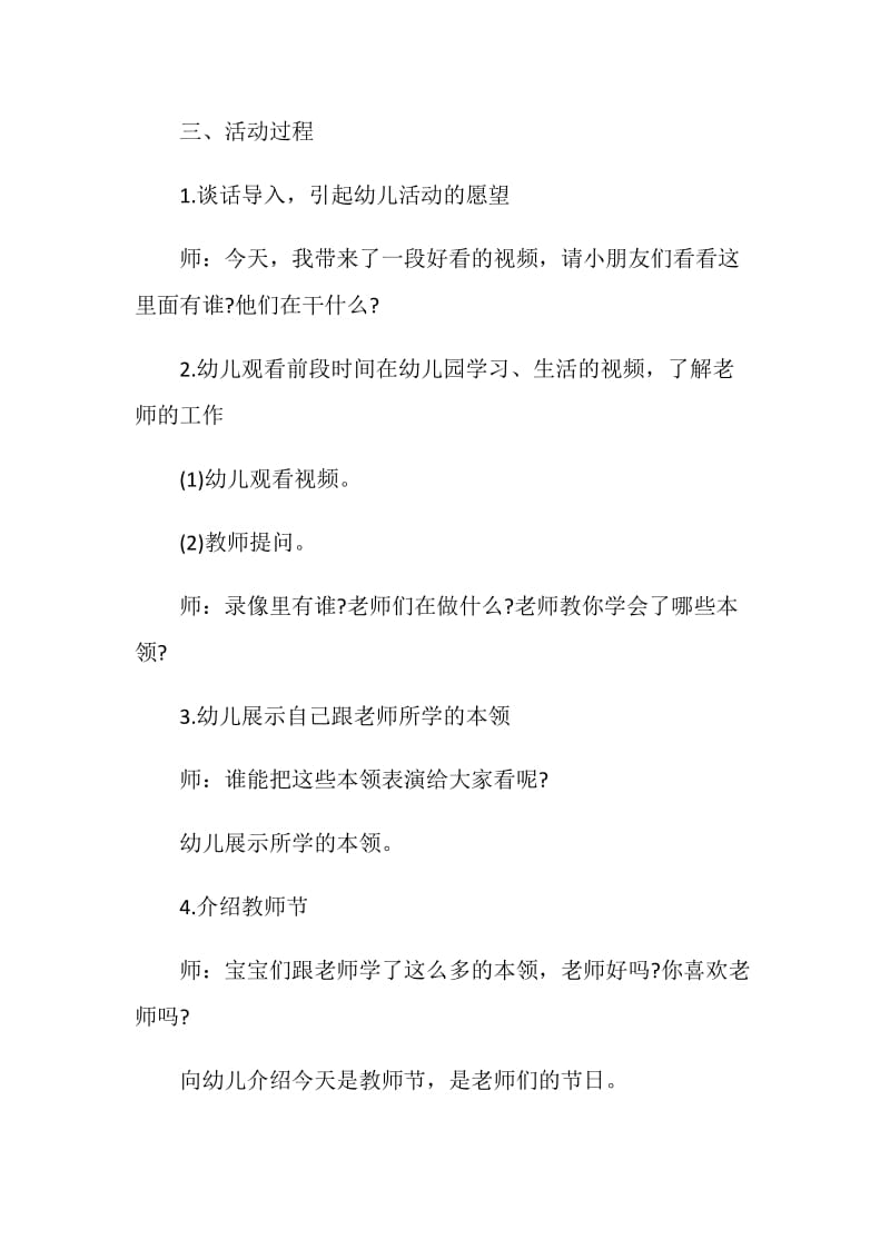 教师节活动策划方案5篇精选.doc_第2页