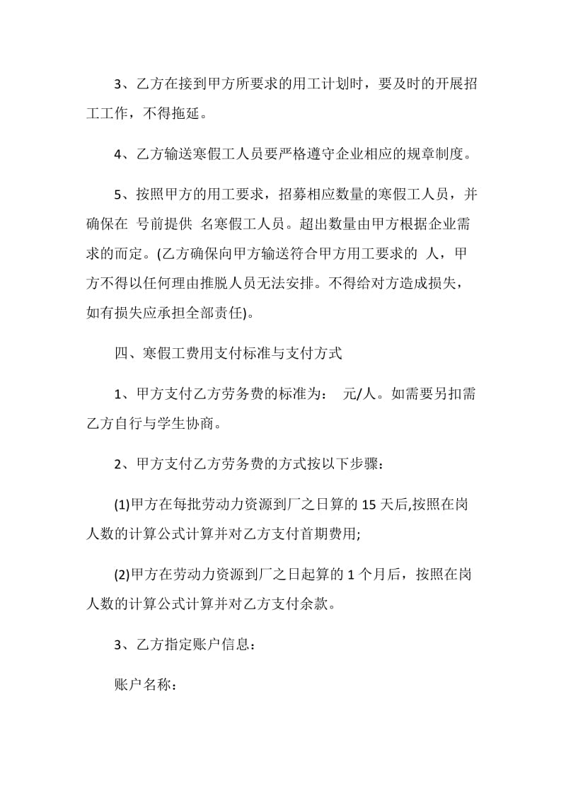 2020劳务输入输出合同优秀范文.doc_第3页