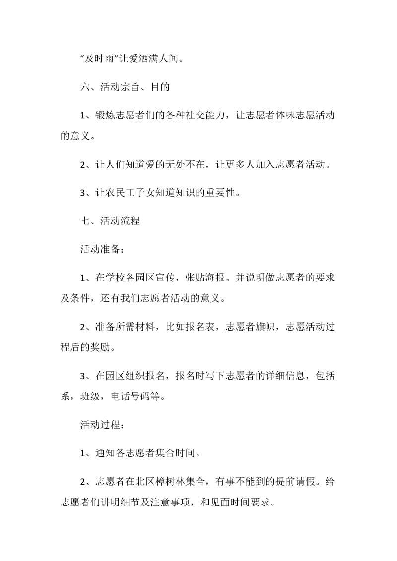 大学集体活动实施策划案.doc_第2页