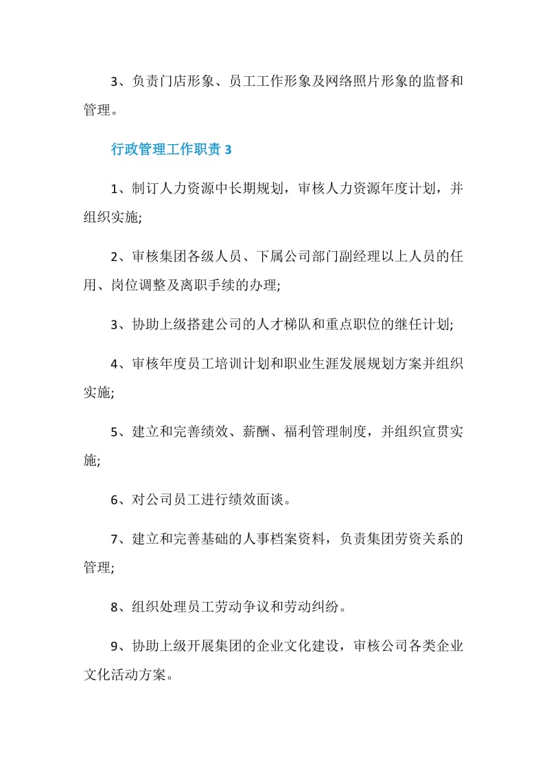 行政管理工作能力要求及职责.doc_第2页