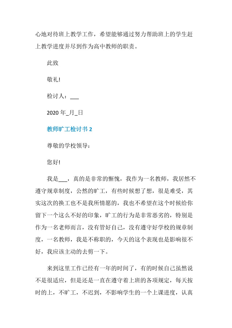 教师旷工检讨书800字范文.doc_第3页