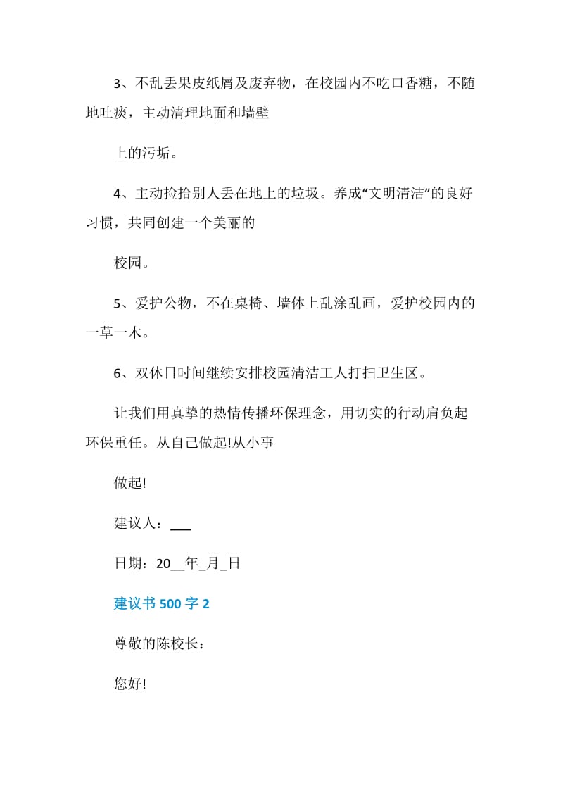 建议书500字范文格式.doc_第2页