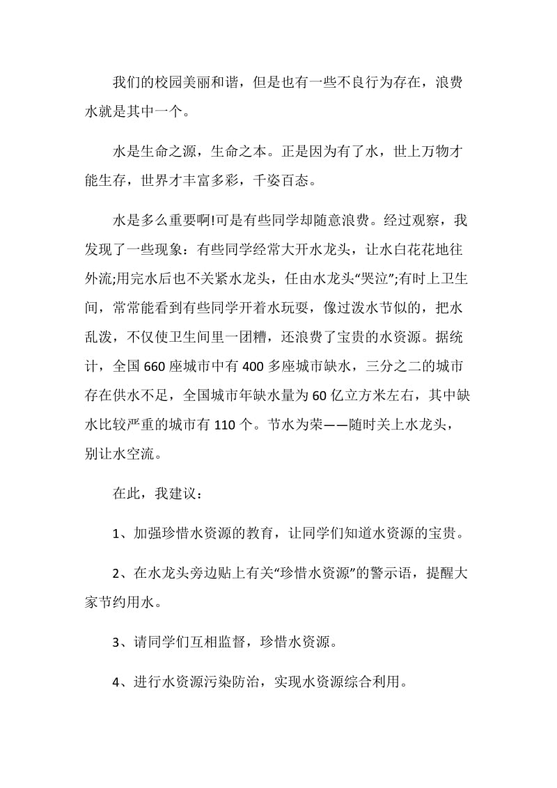 建议书500字范文格式.doc_第3页