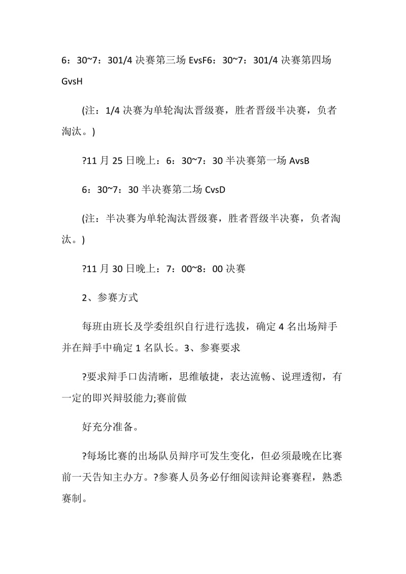 班级主题活动策划实施方案.doc_第3页