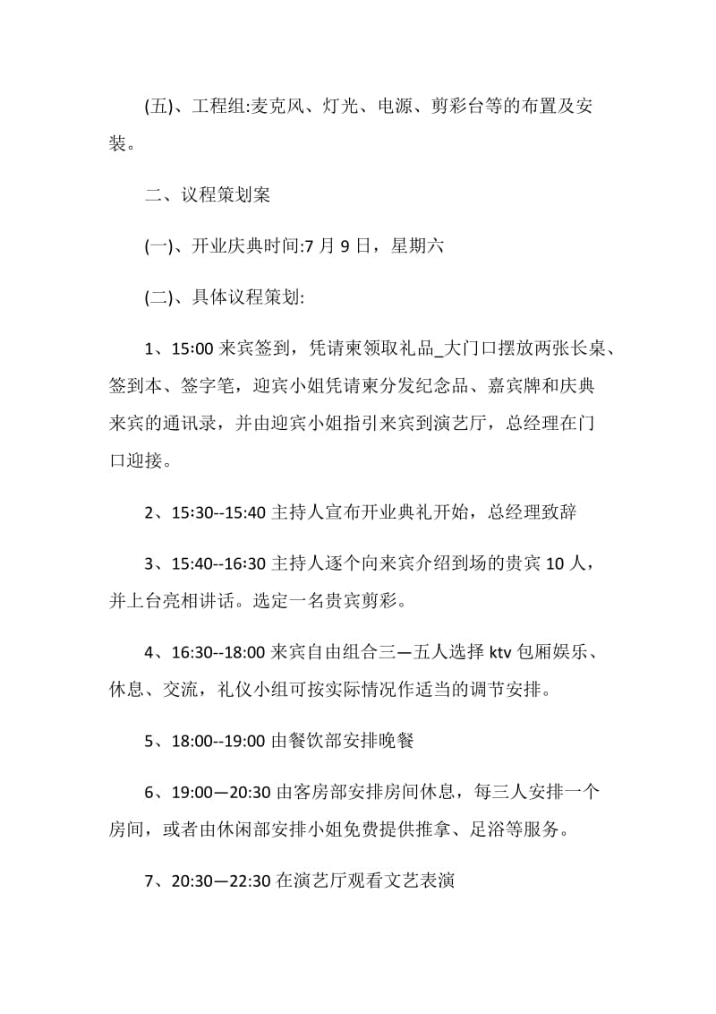 店面开业典礼营销策划书方案.doc_第2页