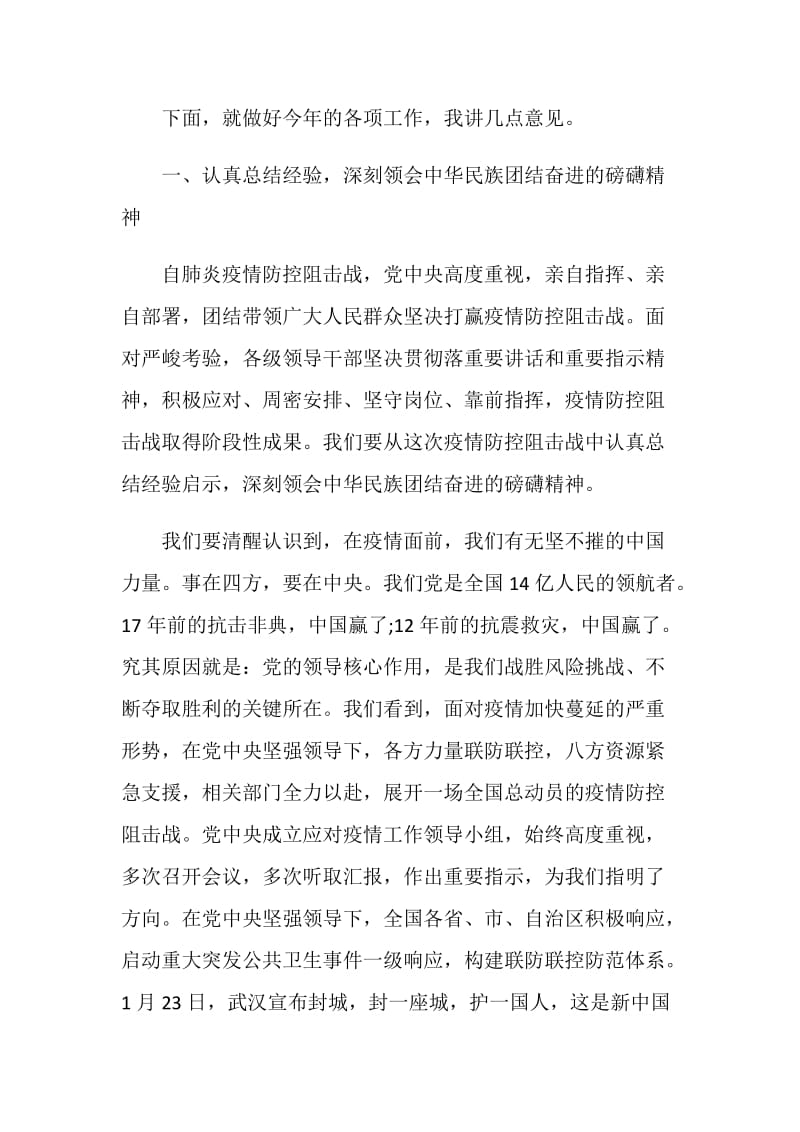 疫情发言致辞最新2020.doc_第2页