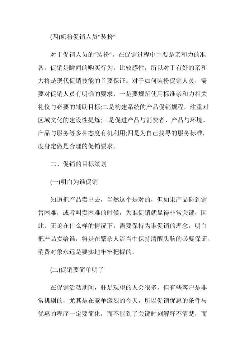 奶粉店促销活动策划方案.doc_第3页