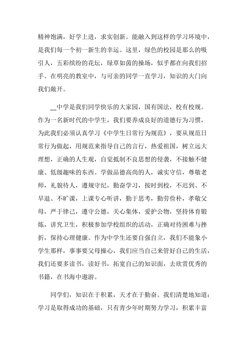 关于开学班会的发言稿范文5篇最新.doc_第2页