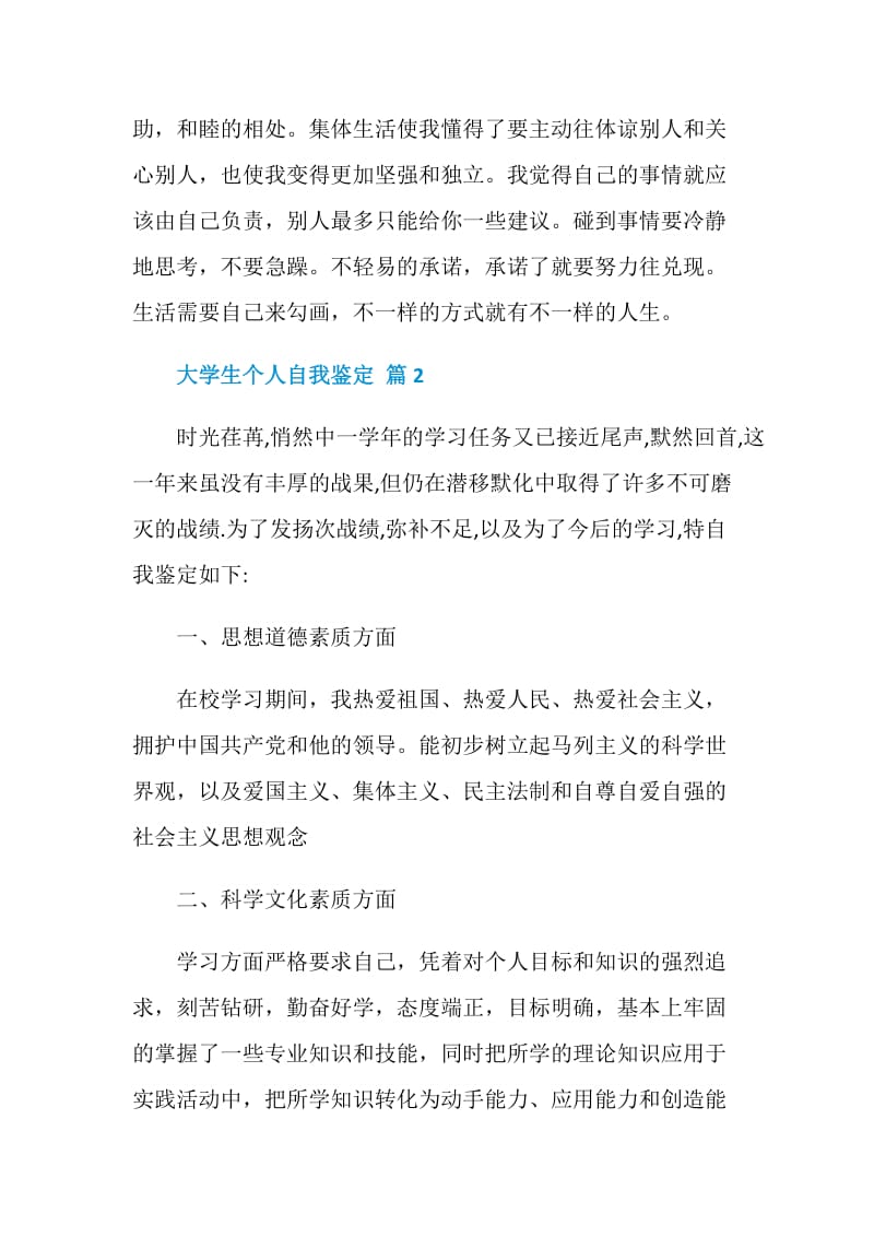 关于大学生个人自我鉴定范文集合六篇.doc_第3页