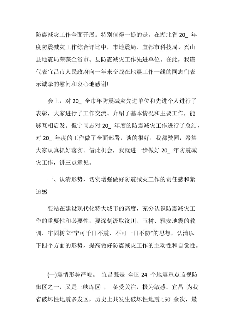 防灾减灾讲话发言.doc_第2页