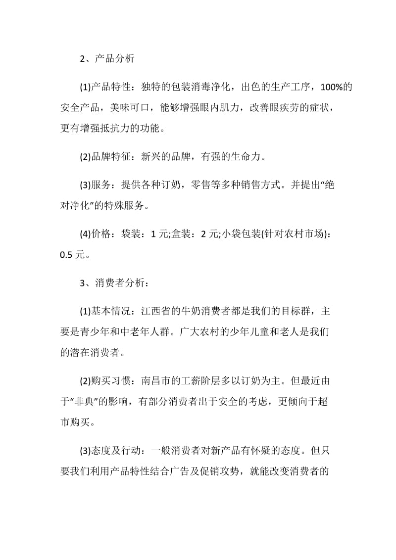 广告品牌活动策划方案.doc_第2页