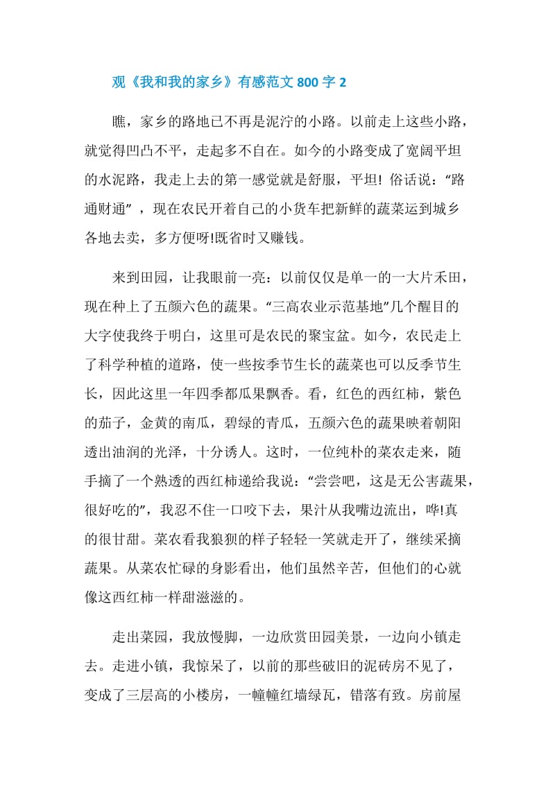 关于观《我和我的家乡》有感范文800字5篇2020.doc_第3页