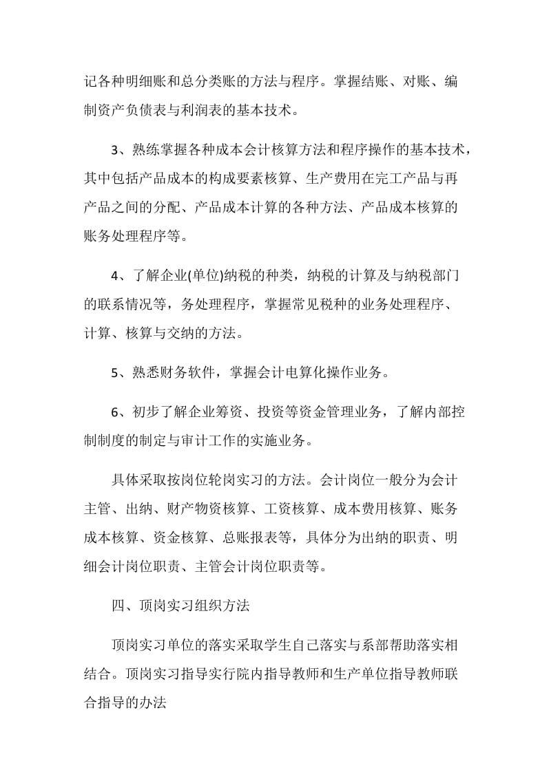 大学生活动计划书精选最新.doc_第3页