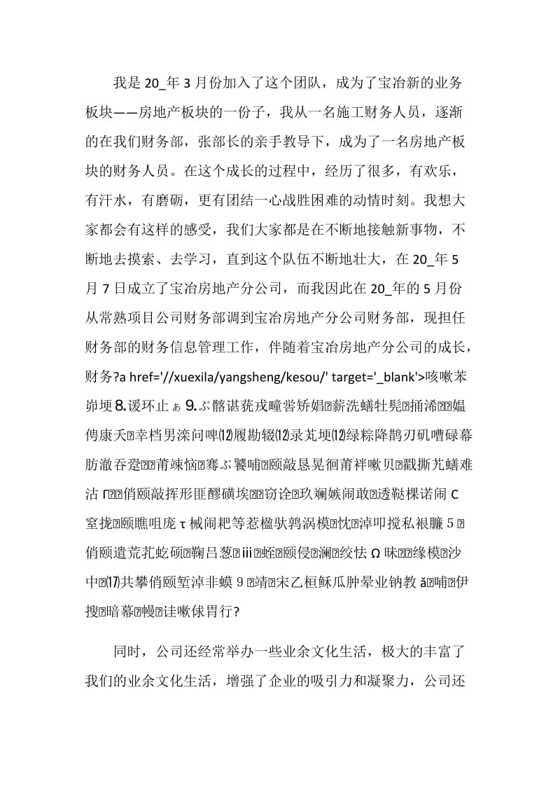 成立一周年致辞简短2020.doc_第2页