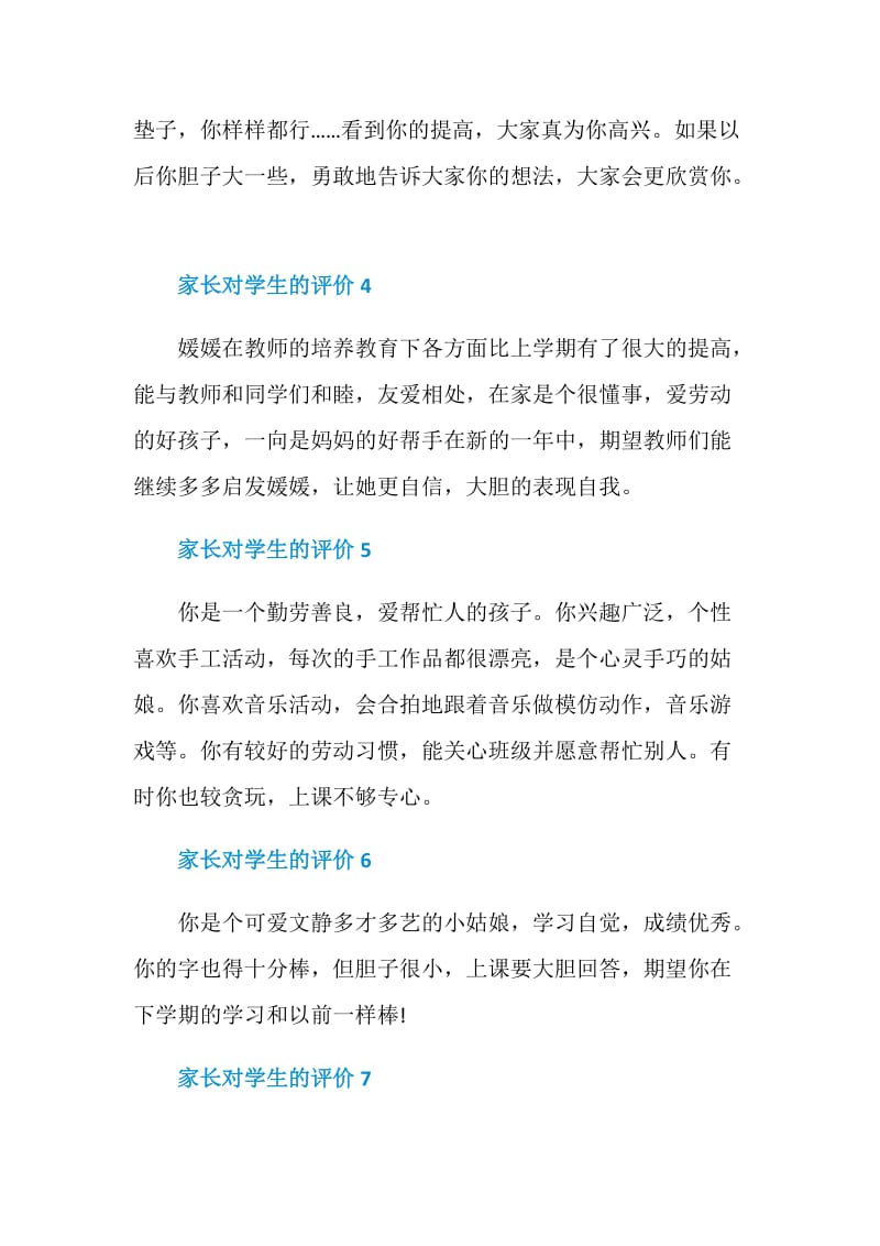 家长评语经典篇.doc_第2页