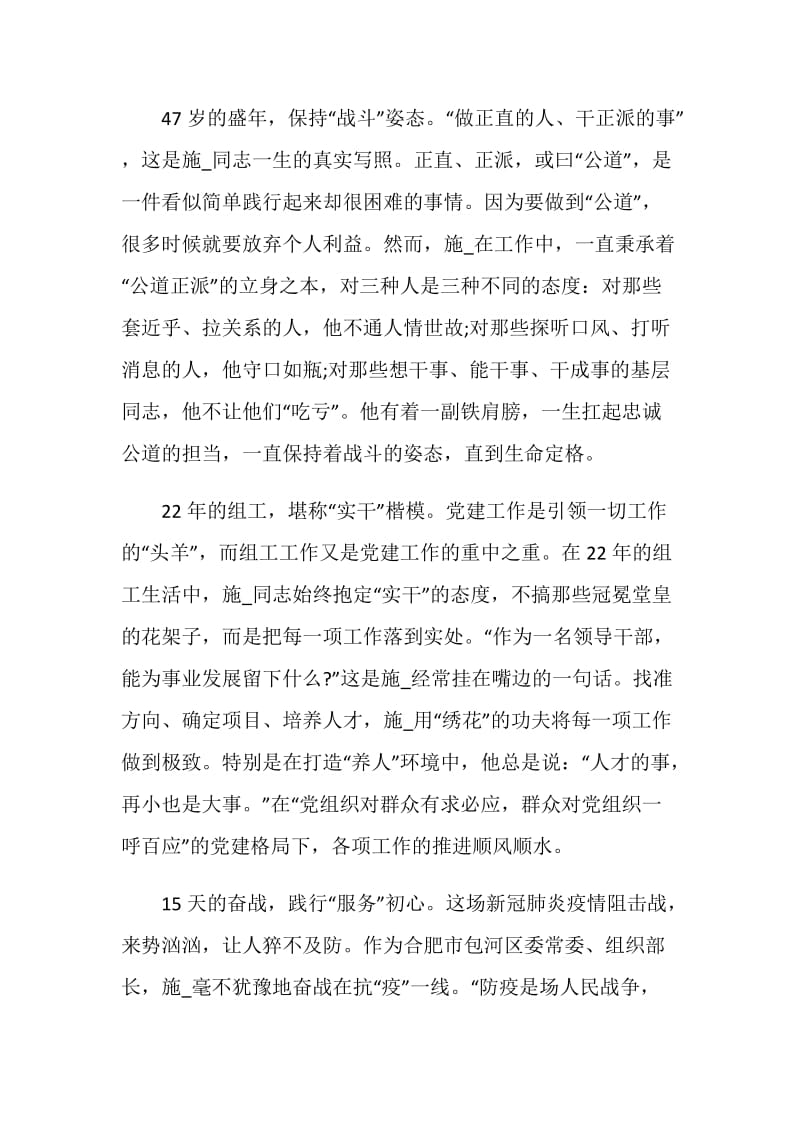 《时代楷模发布厅》抗疫事迹英雄观后感五篇.doc_第2页