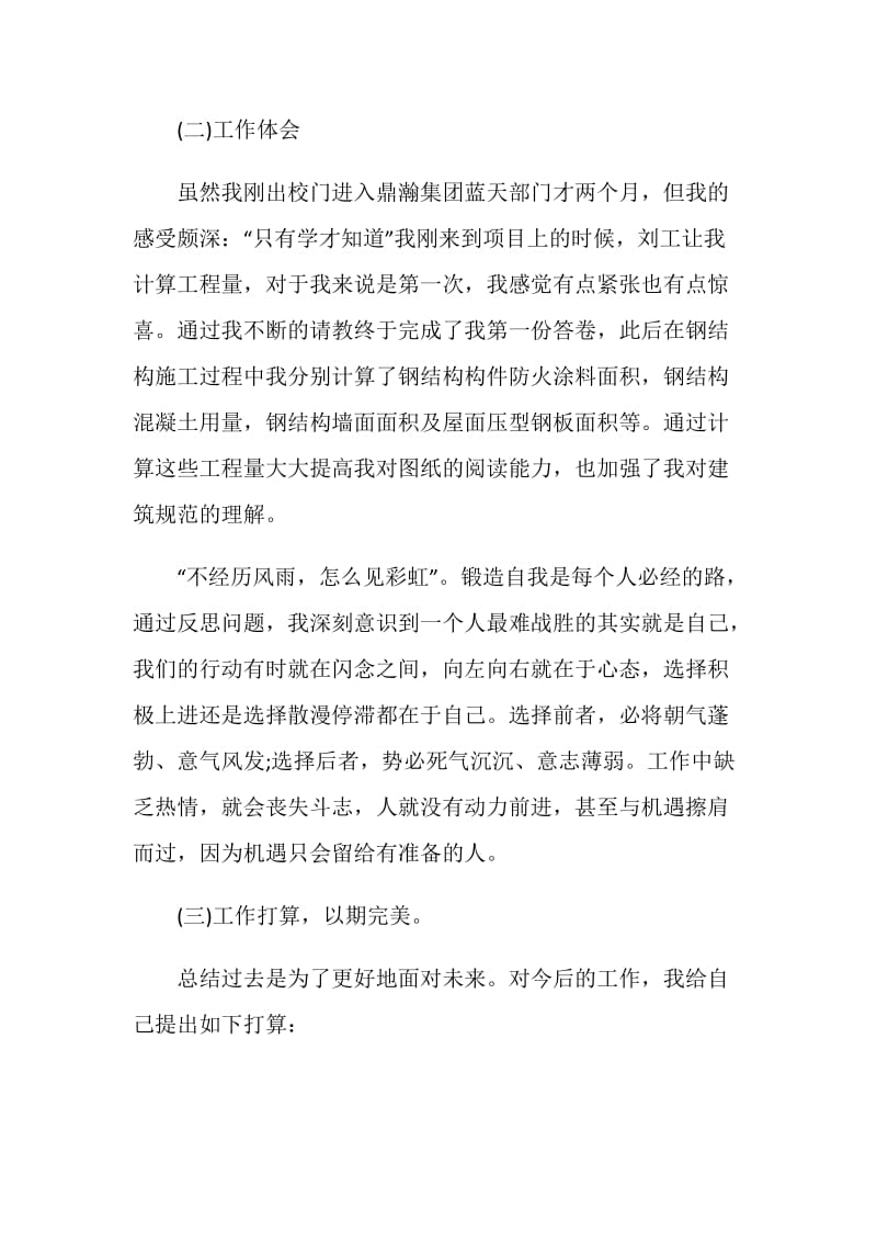 精选2020毕业实习自我鉴定合集五篇.doc_第2页