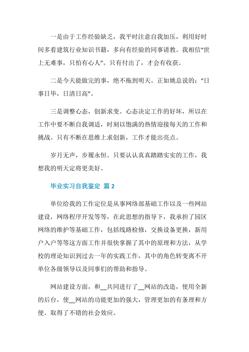 精选2020毕业实习自我鉴定合集五篇.doc_第3页