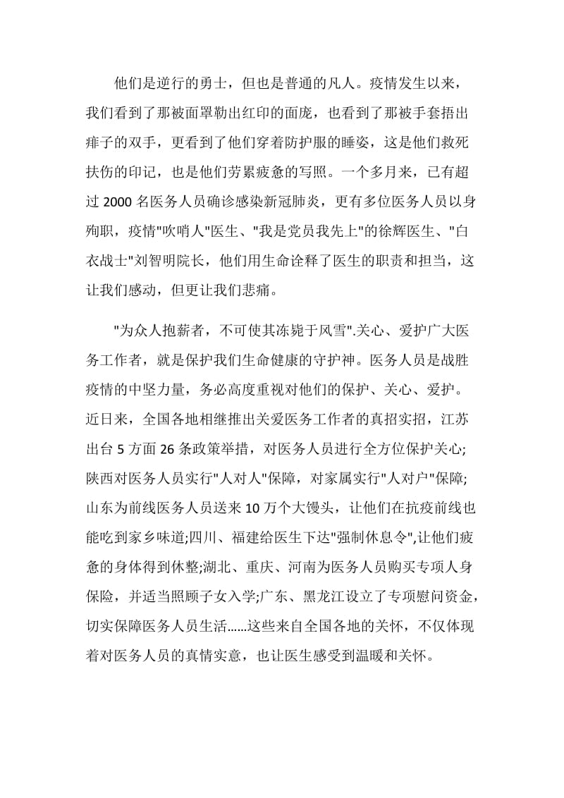 全国抗击新冠肺炎疫情先进事迹报告会个人学习心得五篇.doc_第2页