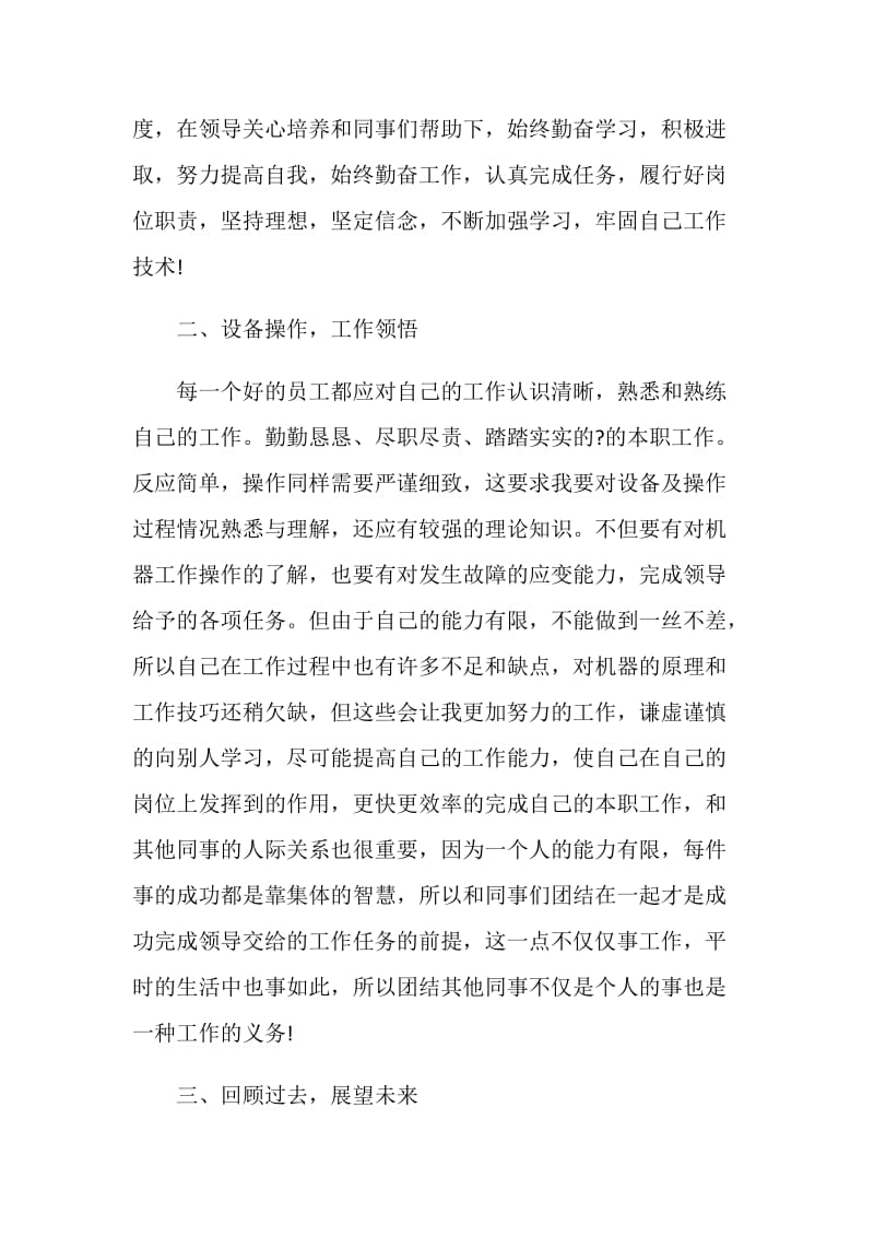 2020公司员工个人年终工作总结范文5篇.doc_第2页