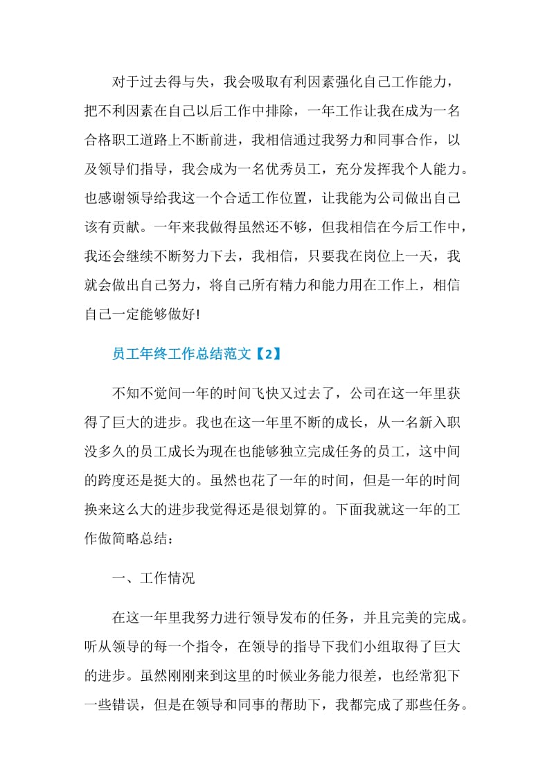 2020公司员工个人年终工作总结范文5篇.doc_第3页