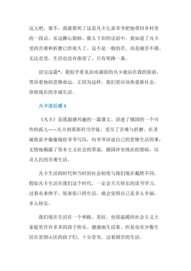 凡卡小学生读书心得400字.doc_第3页