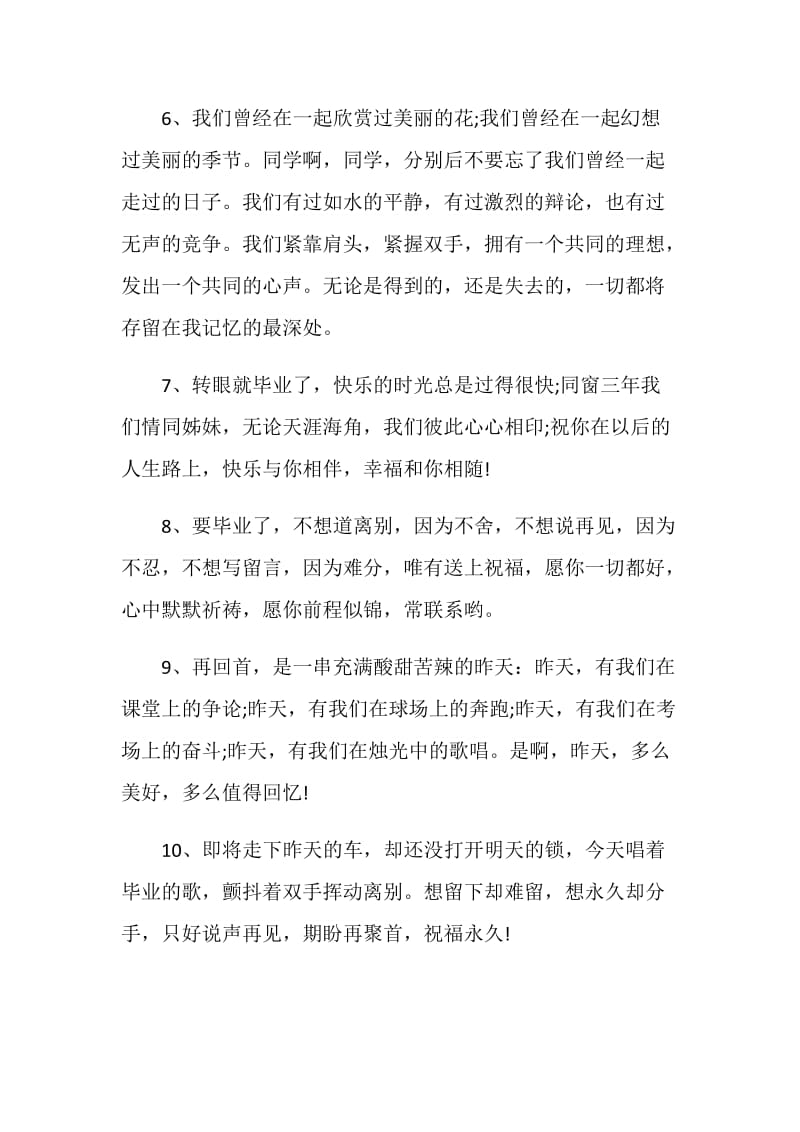 关于包容的毕业留言80句.doc_第2页