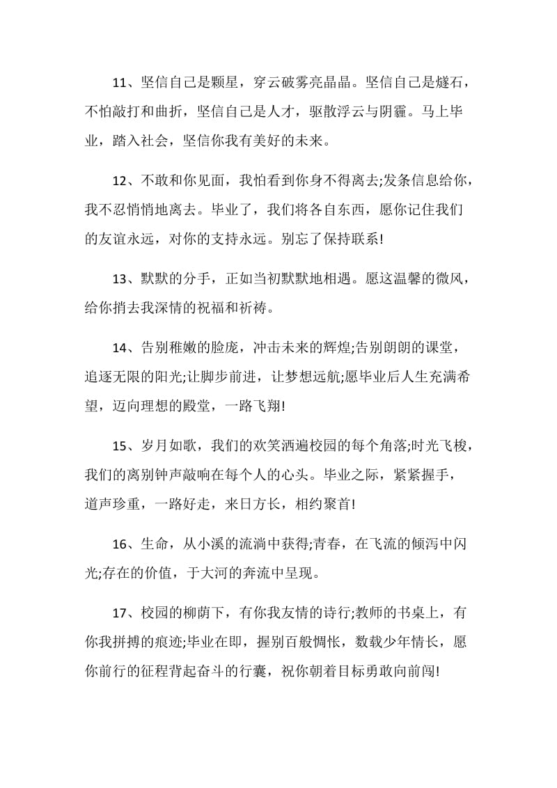 关于包容的毕业留言80句.doc_第3页