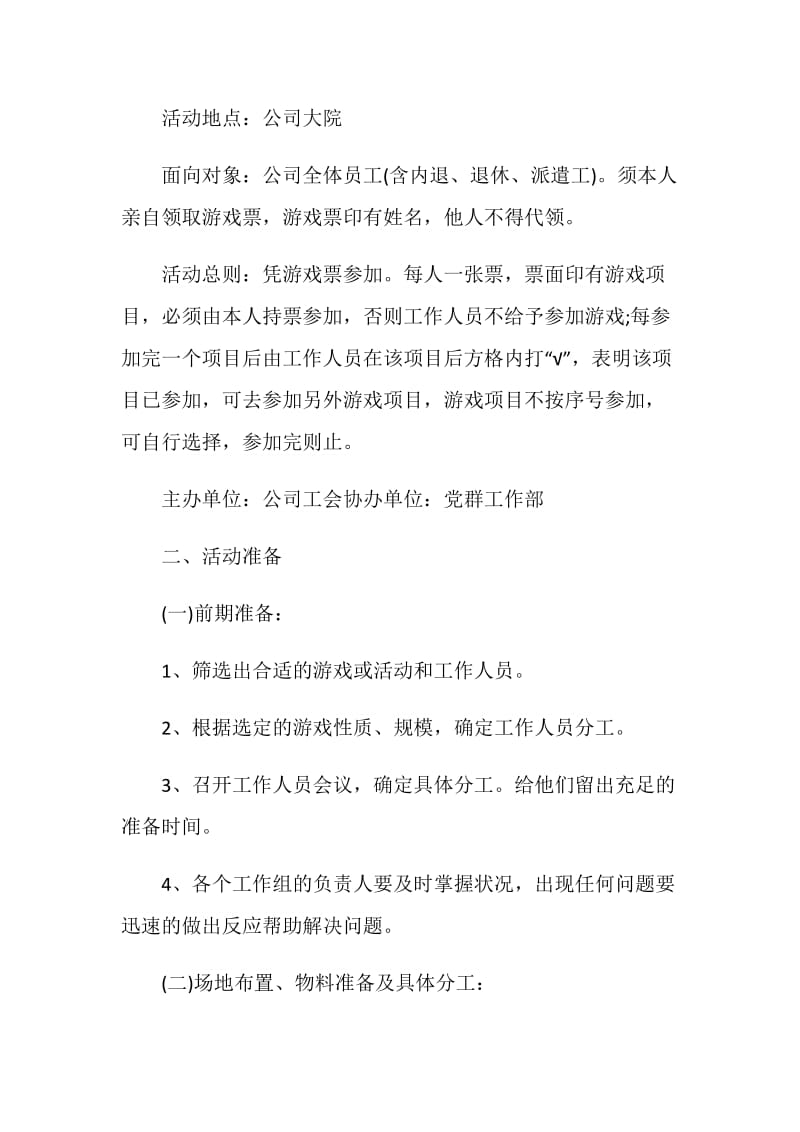 2021公司元宵节活动策划书.doc_第3页