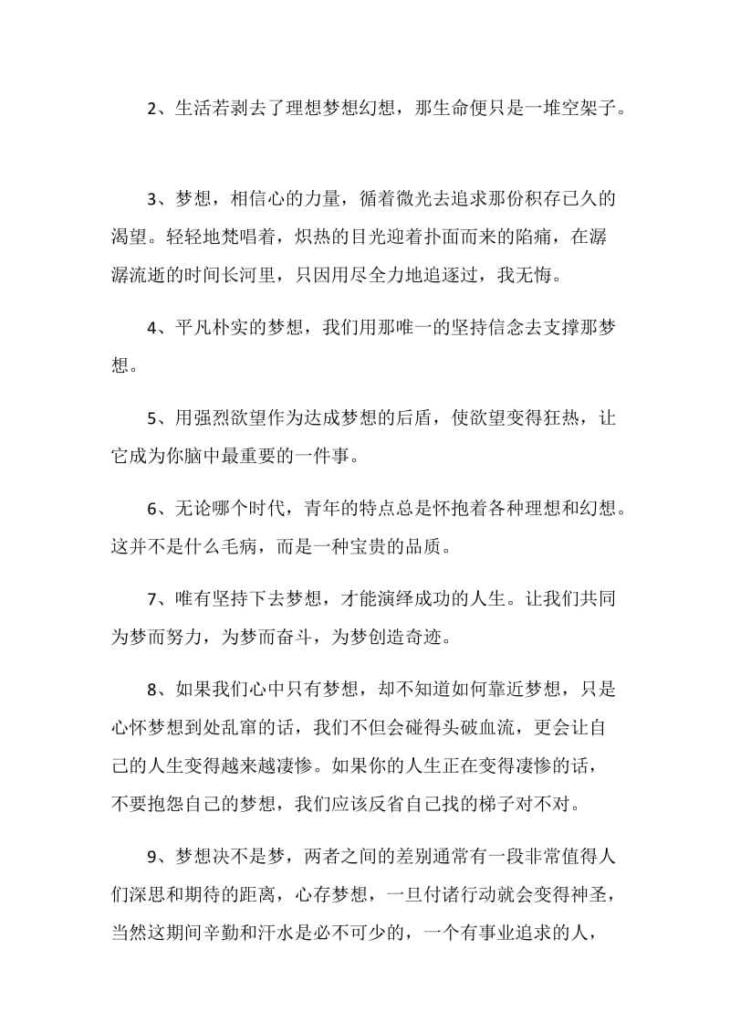 为梦想拼搏的感言80句大全.doc_第3页