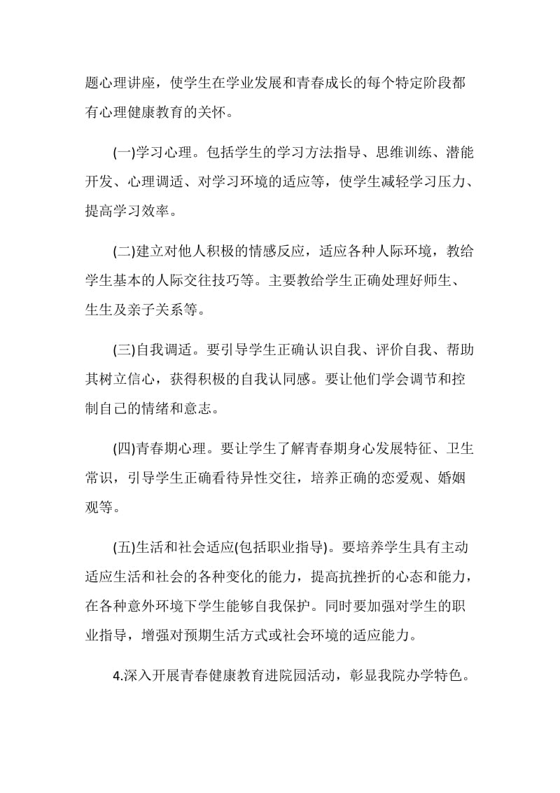 心理健康教育工作计划表.doc_第3页