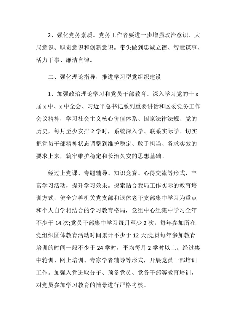 公司党建个人工作计划范文大全.doc_第2页