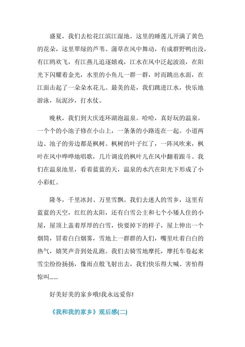 2020十一《我和我的家乡》观后感最新5篇.doc_第2页