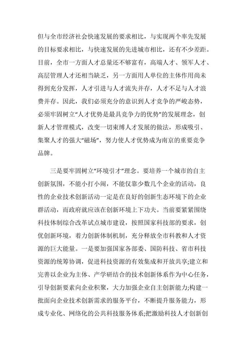 创业发言讲话稿5篇.doc_第3页