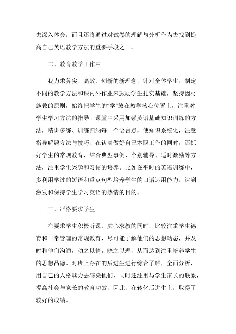 英语教师个人工作总结2020优秀范文精选5篇.doc_第2页