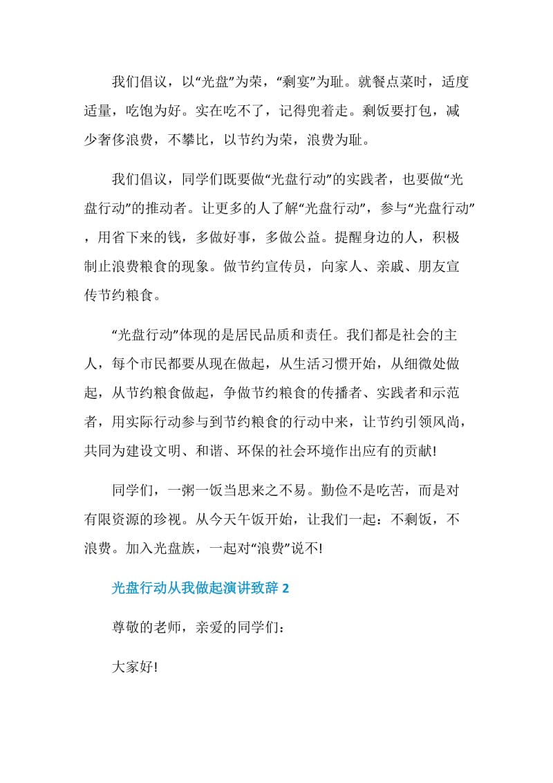 光盘行动从我做起演讲发言致辞.doc_第3页