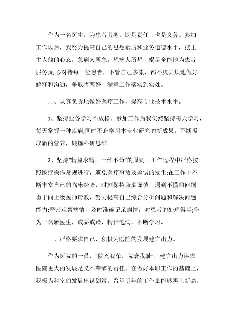 医师年终个人总结最新.doc_第2页