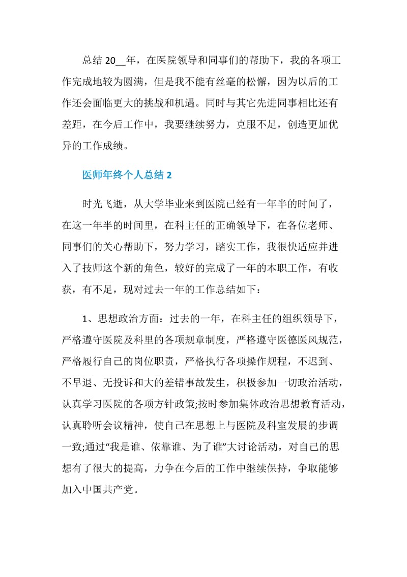 医师年终个人总结最新.doc_第3页