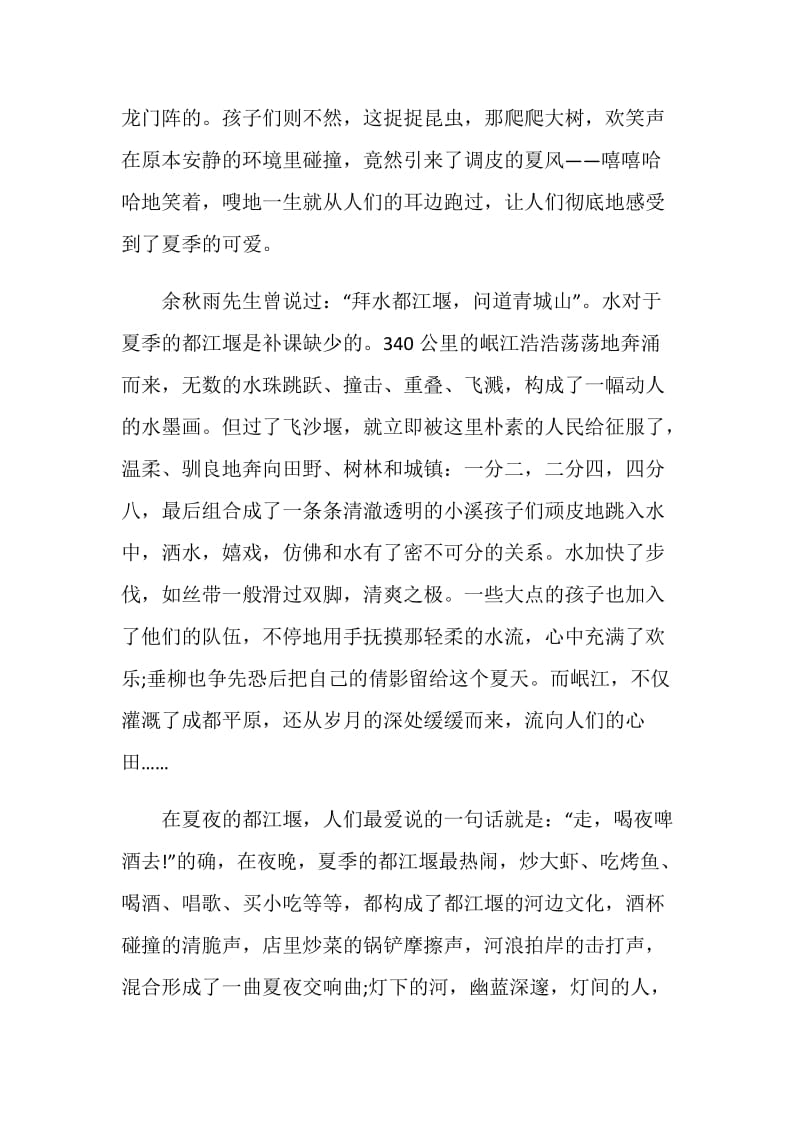 2020我和我的家乡观后感影评心得体会作文【5篇】.doc_第2页