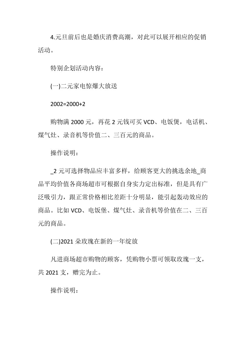 喜迎元旦主题活动方案.doc_第2页