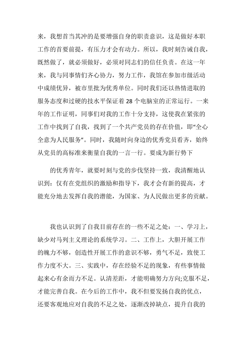 民主评议党员自我评价合集.doc_第2页