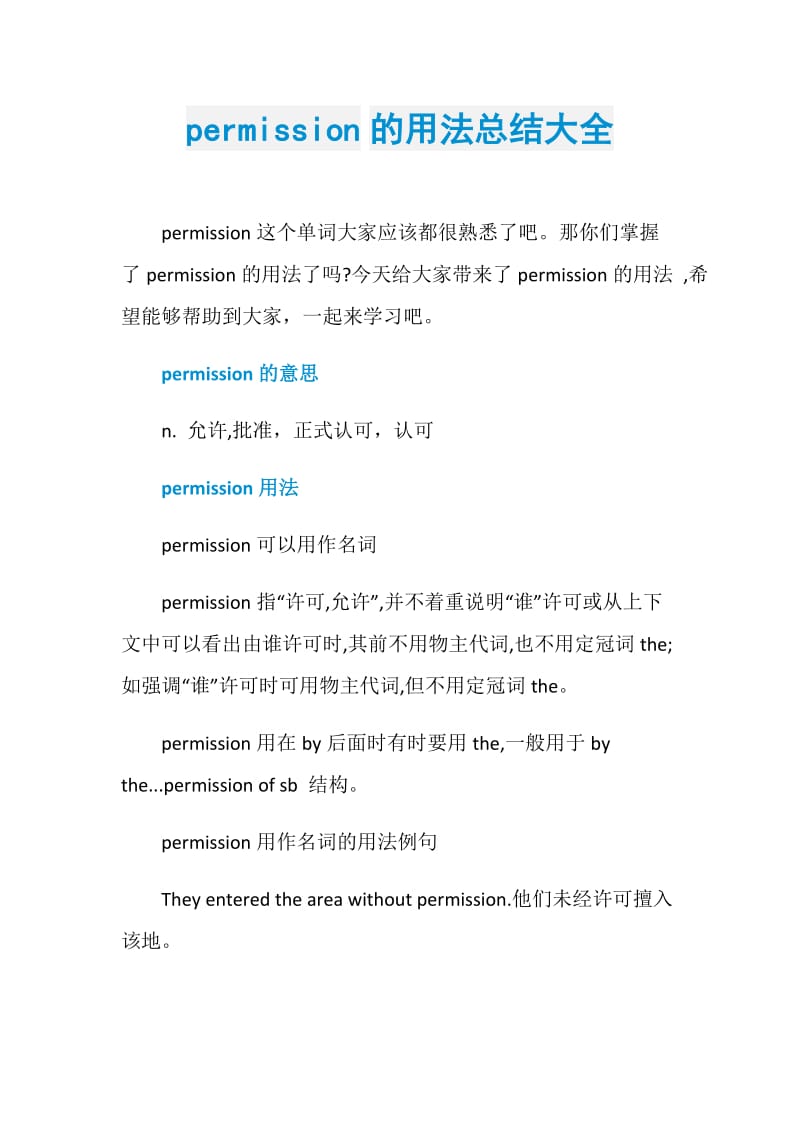 permission的用法总结大全.doc_第1页