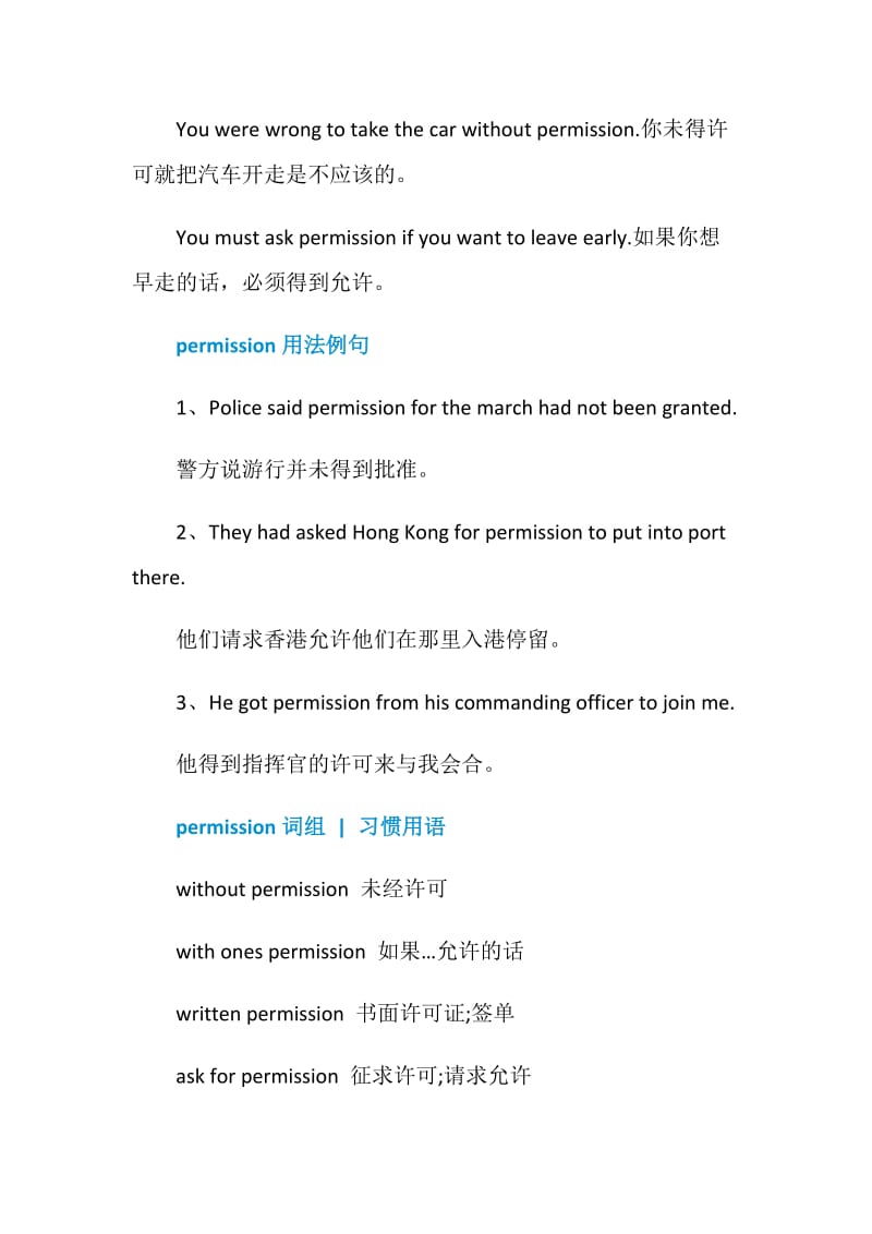 permission的用法总结大全.doc_第2页