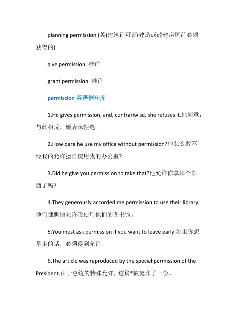 permission的用法总结大全.doc_第3页