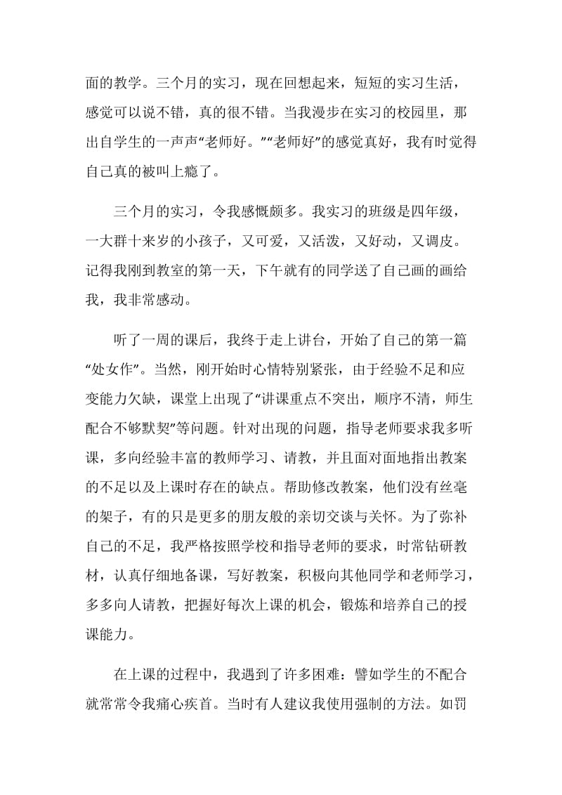 大学生实习总结与计划2020年度800字.doc_第2页